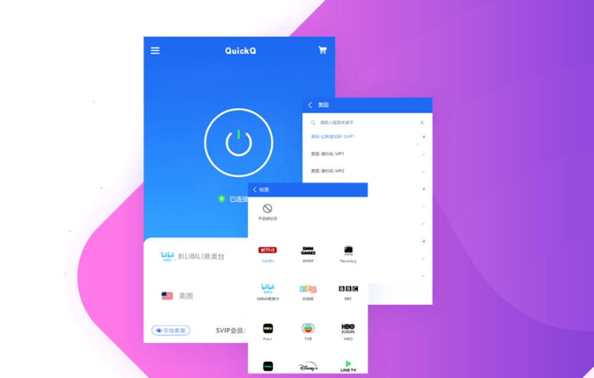 QuickQ 如何取消自动续费?